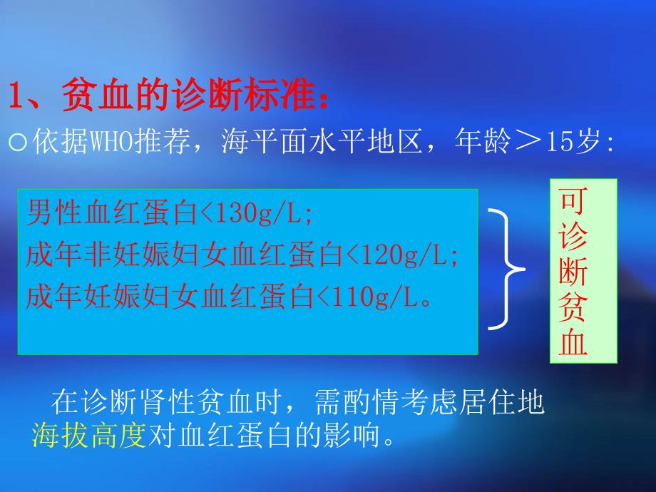 肾性贫血诊断与治疗中国专家_第4页