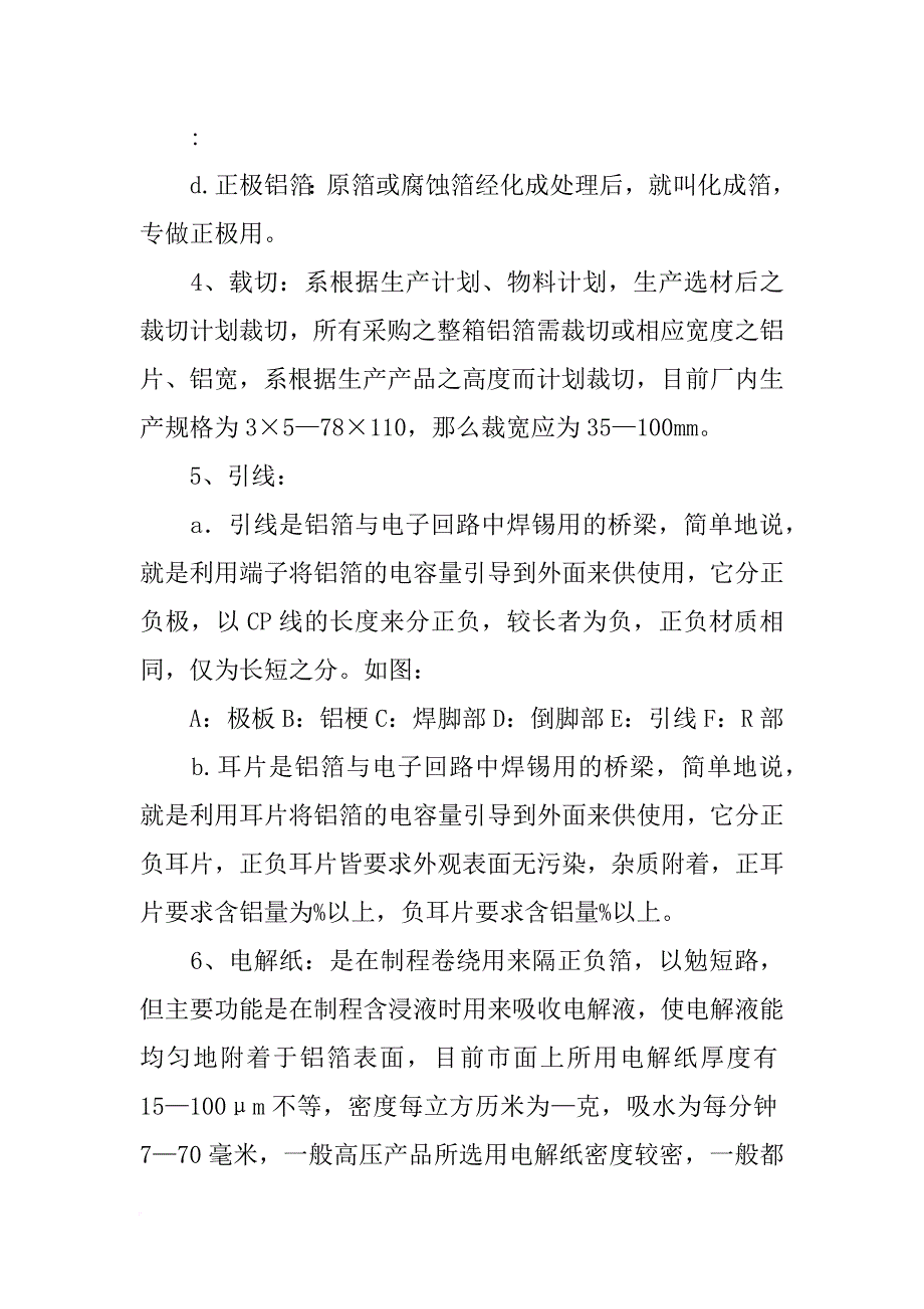 点解电容包层材料_第2页