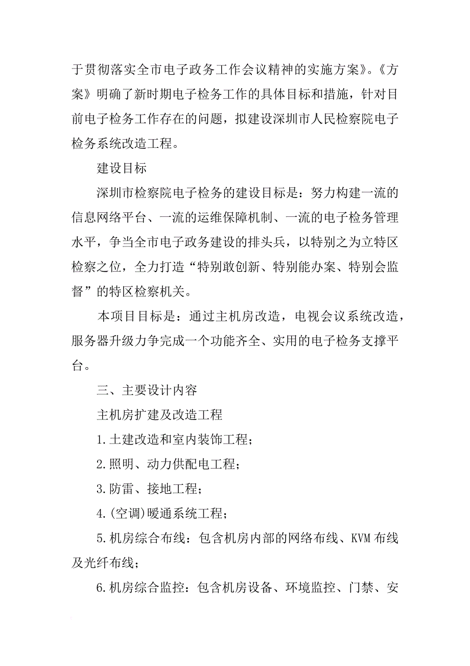 电子检务工程调研报告(共8篇)_第2页