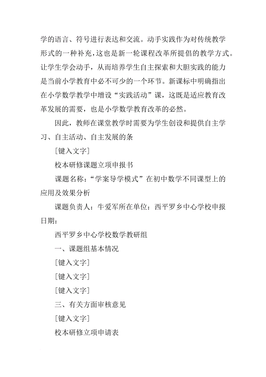 校本研修立项报告_第4页