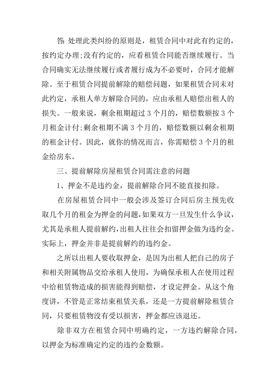 租凭合同可以被解除的情况_第4页