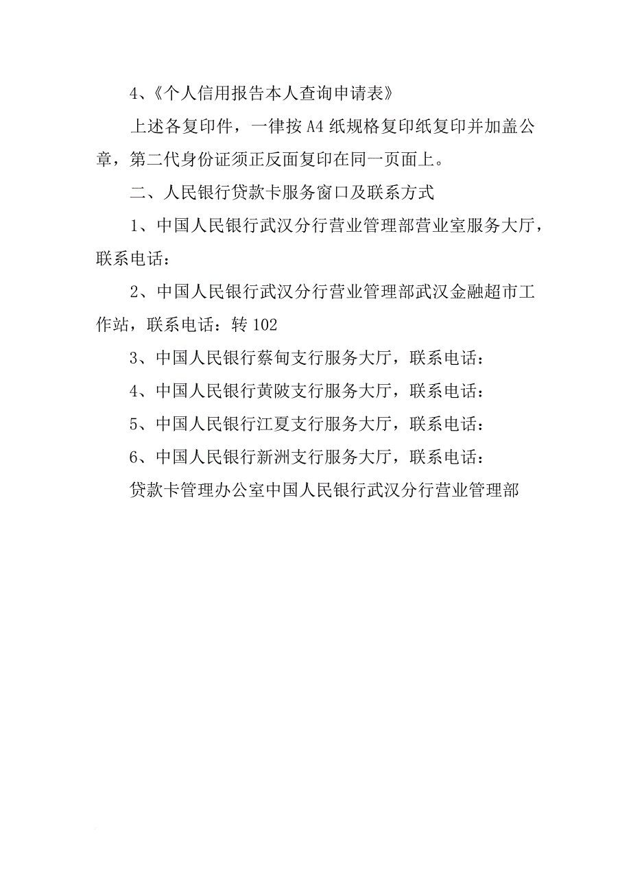 查询个人信用报告要提供,资料_第4页