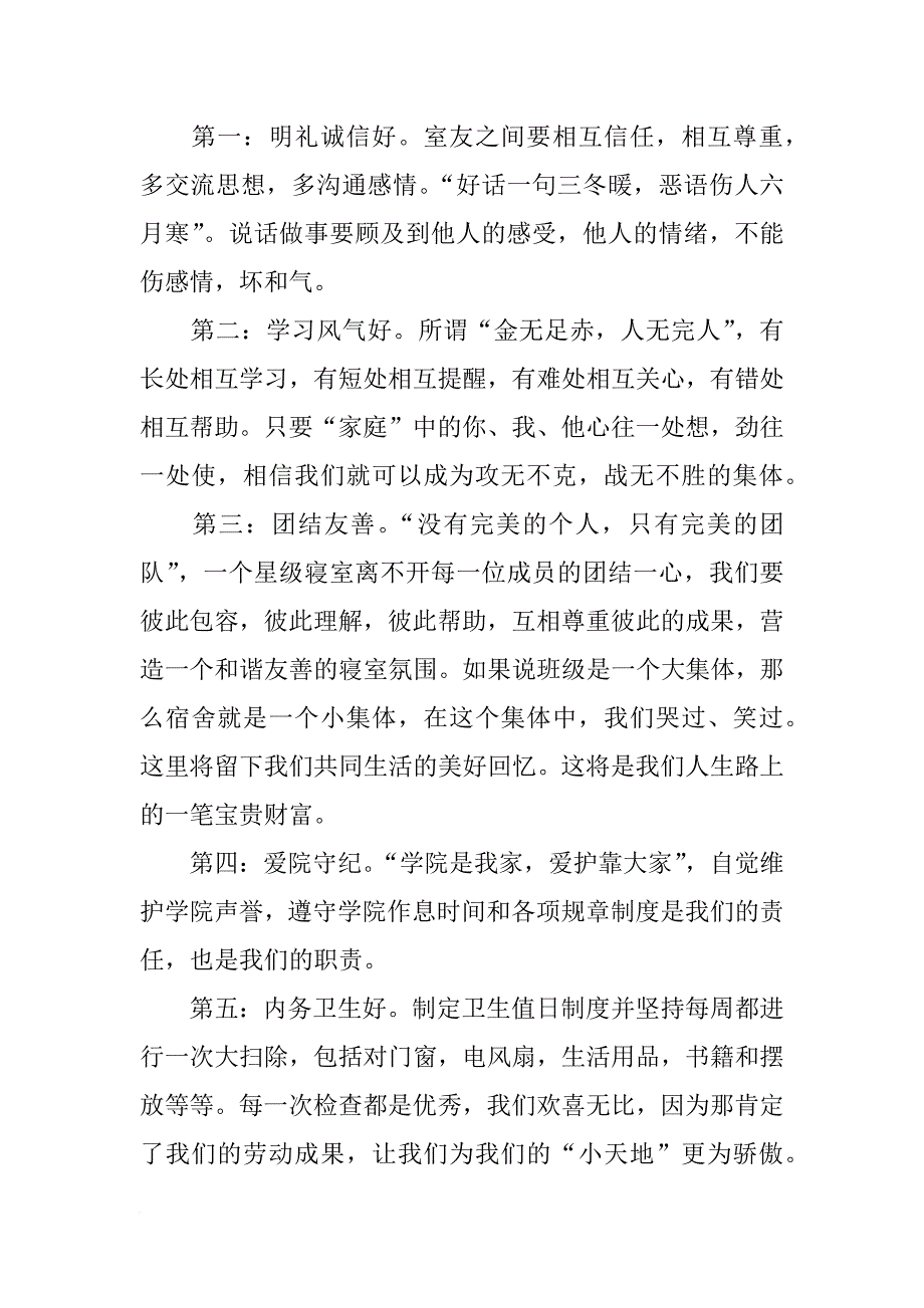 文明寝室者发言_第2页