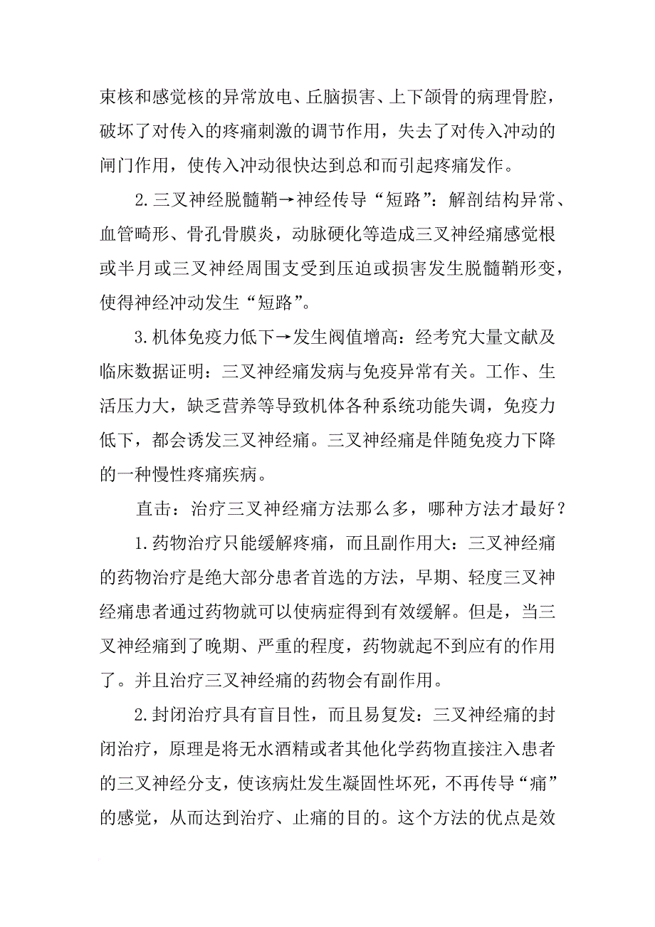 神经介入治疗宣传材料_第2页