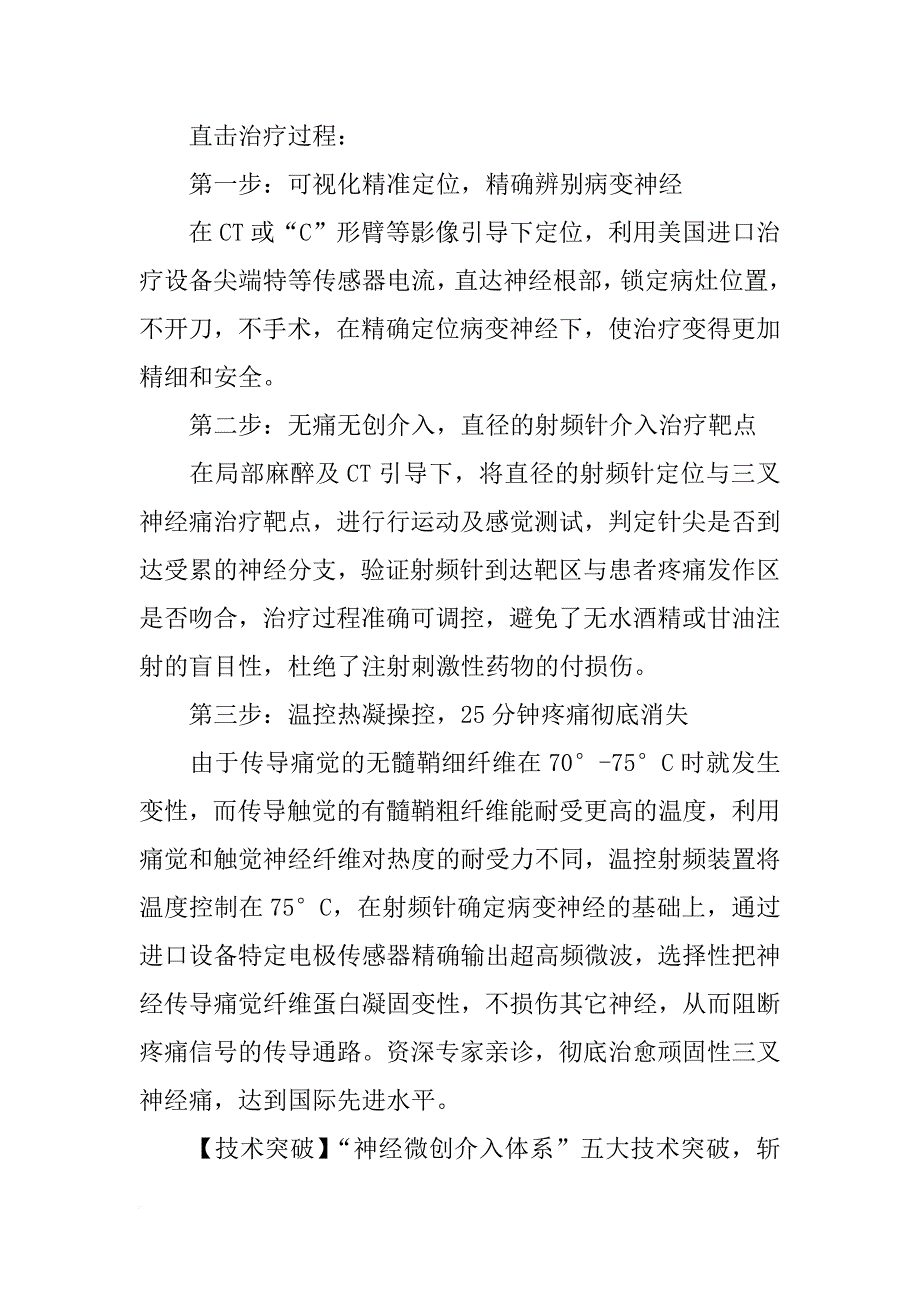 神经介入治疗宣传材料_第4页