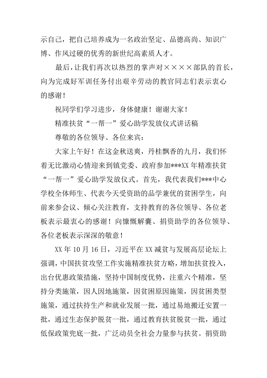 校长在政府汇报讲话_第4页