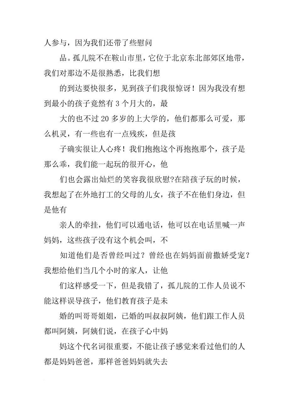 福利院捐赠发言稿_第5页