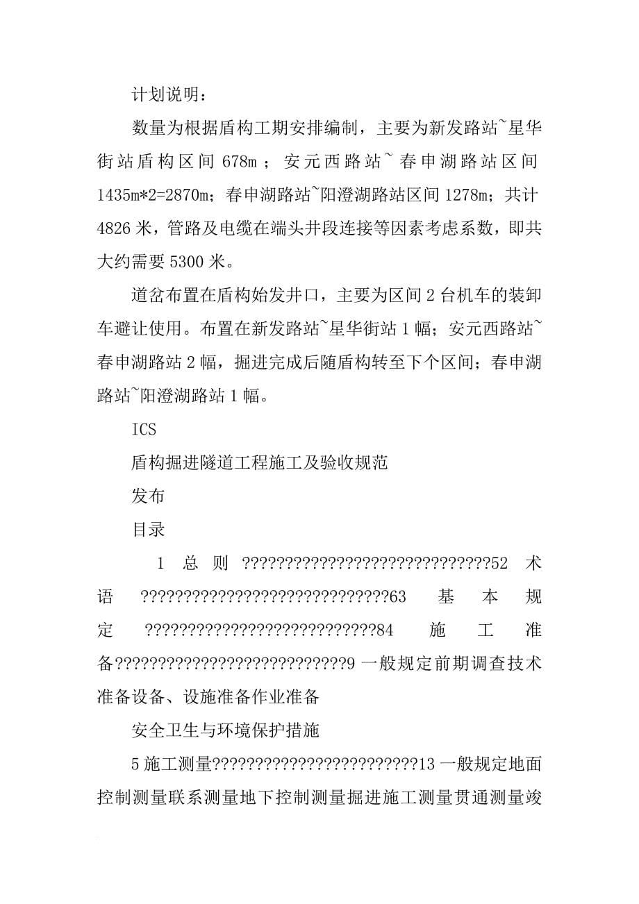 盾构钢管片属于设备还是材料_第5页