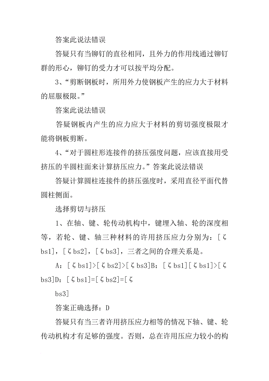 材料的弹性极限应力_第4页