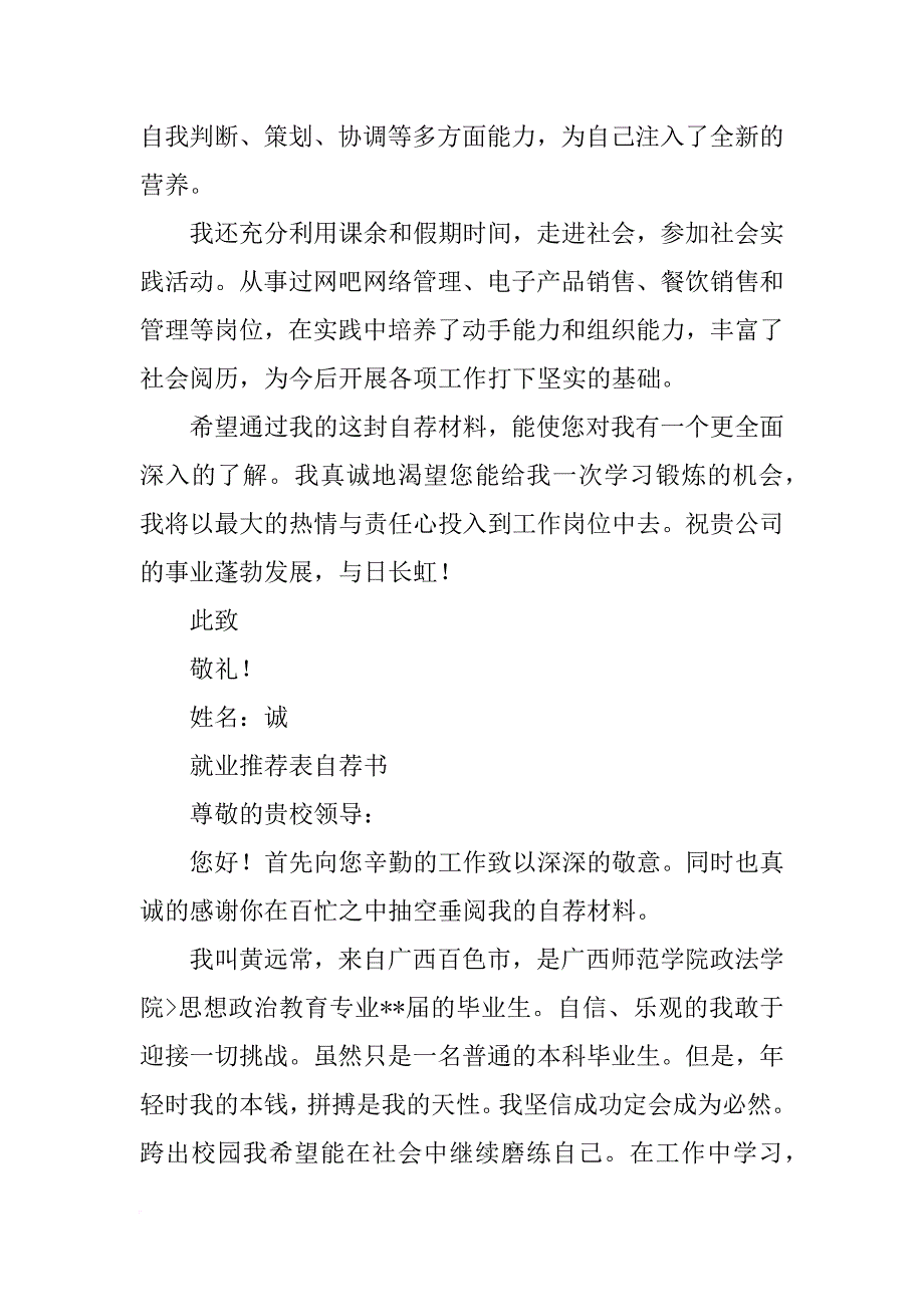 毕业生推荐表自荐材料_第2页