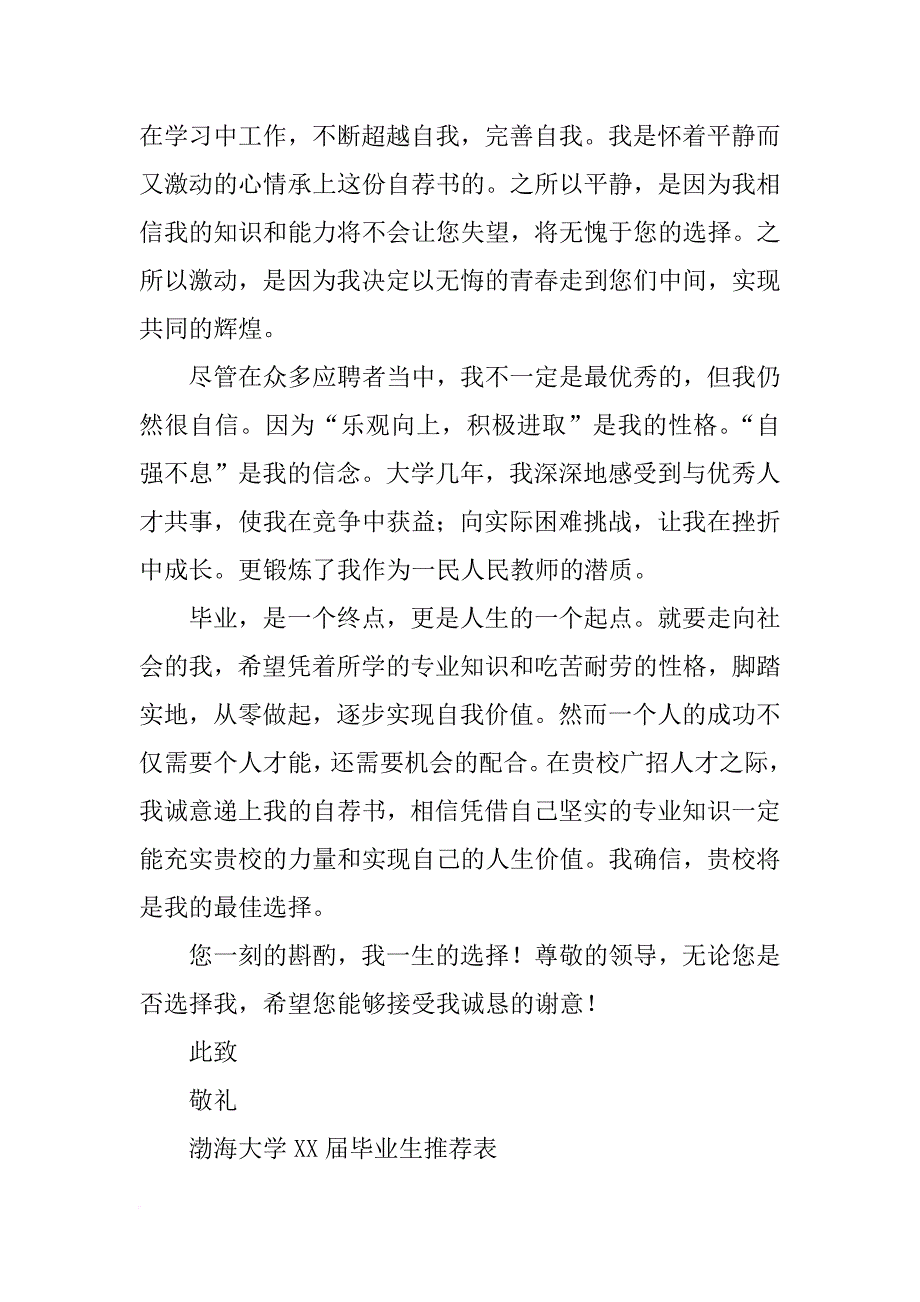 毕业生推荐表自荐材料_第3页