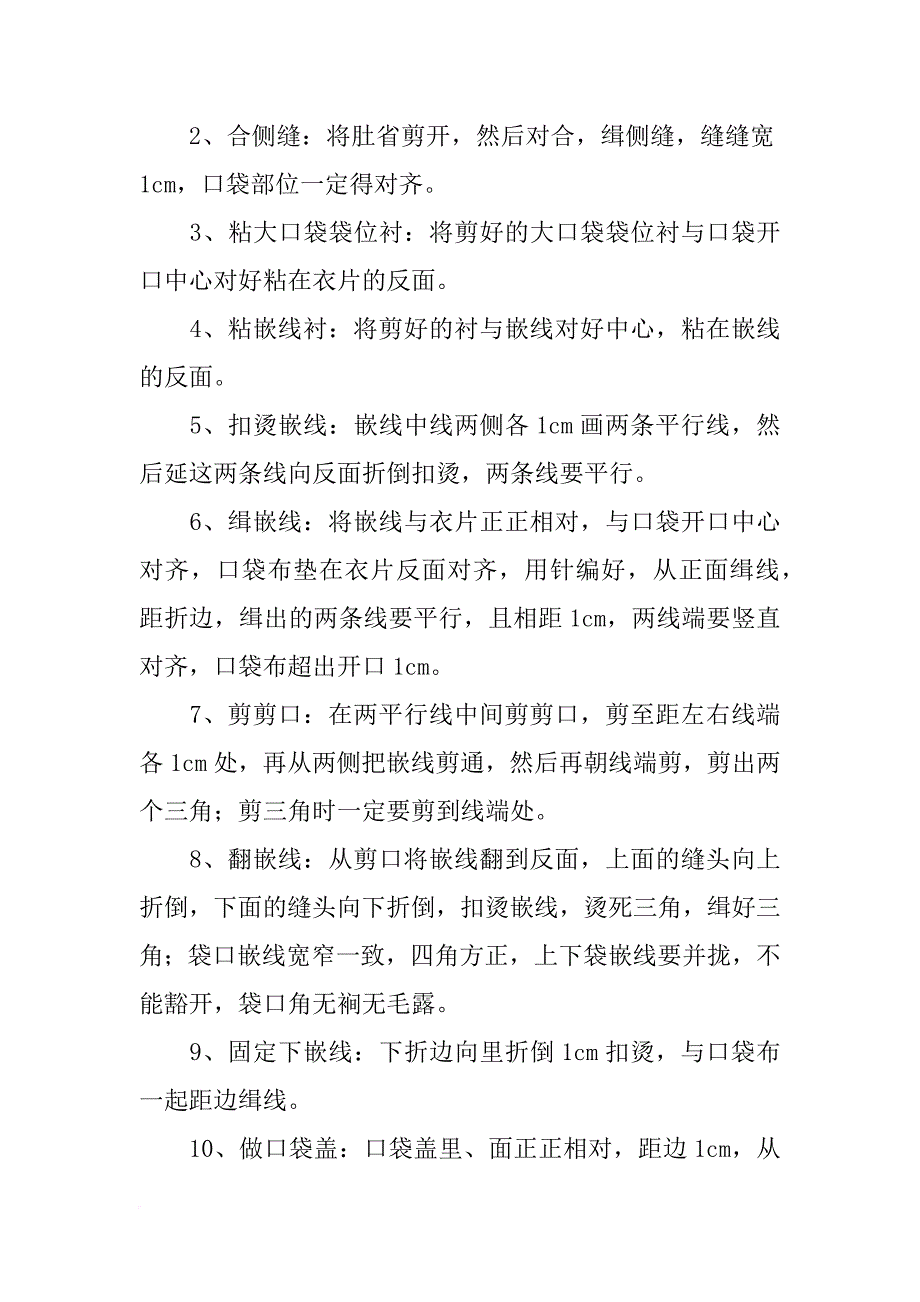 男西服工艺实习报告_第3页