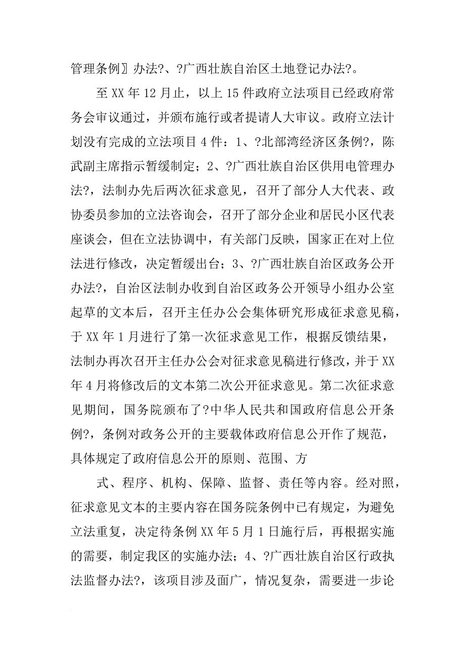 李适时在立法上的讲话(共8篇)_第3页