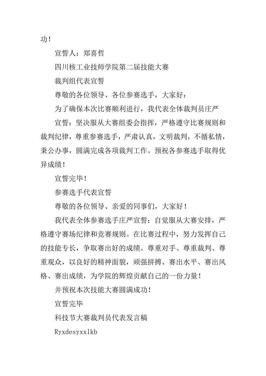 比赛总裁判发言_第2页