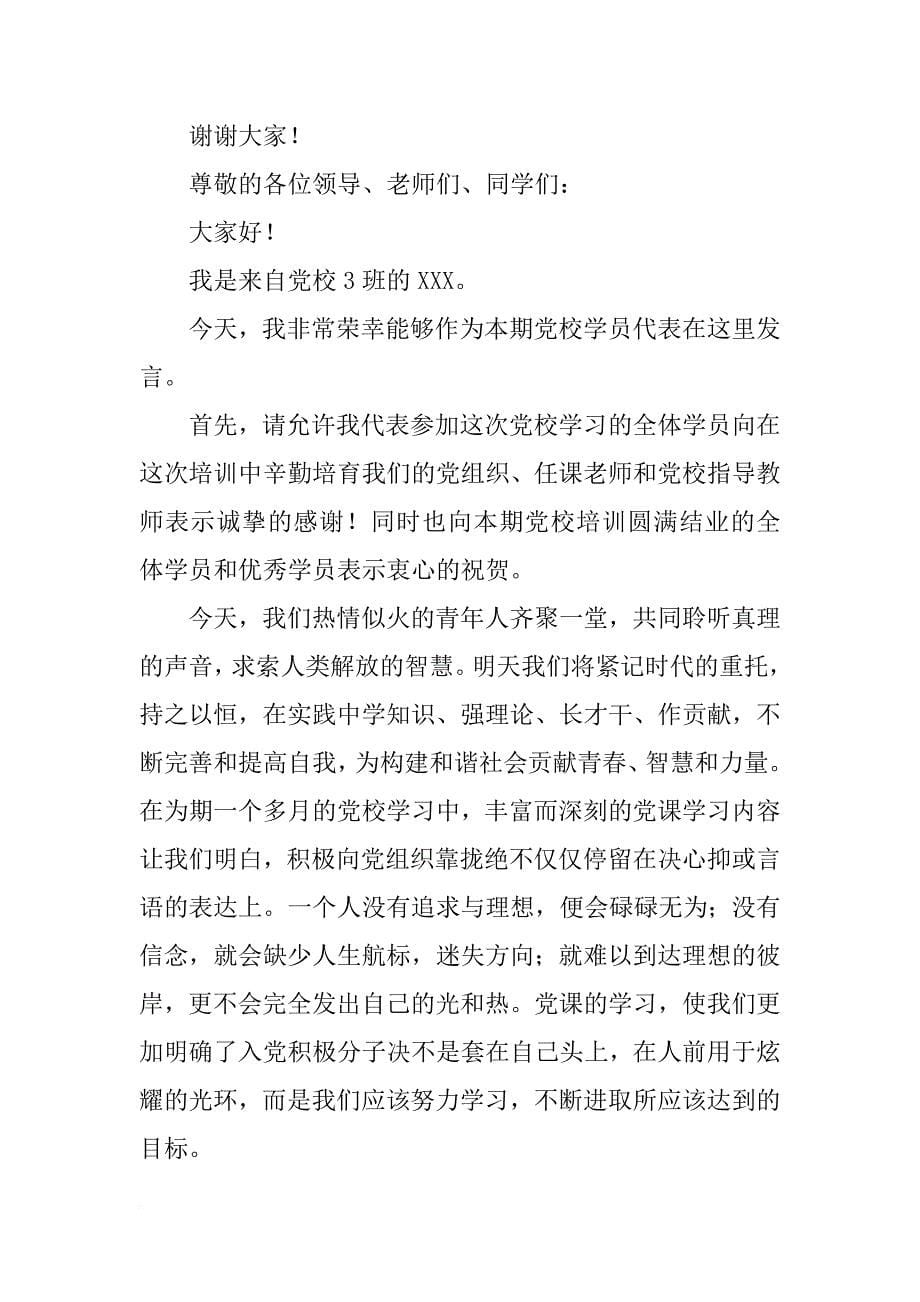 省委党校结业学员发言(共10篇)_第5页