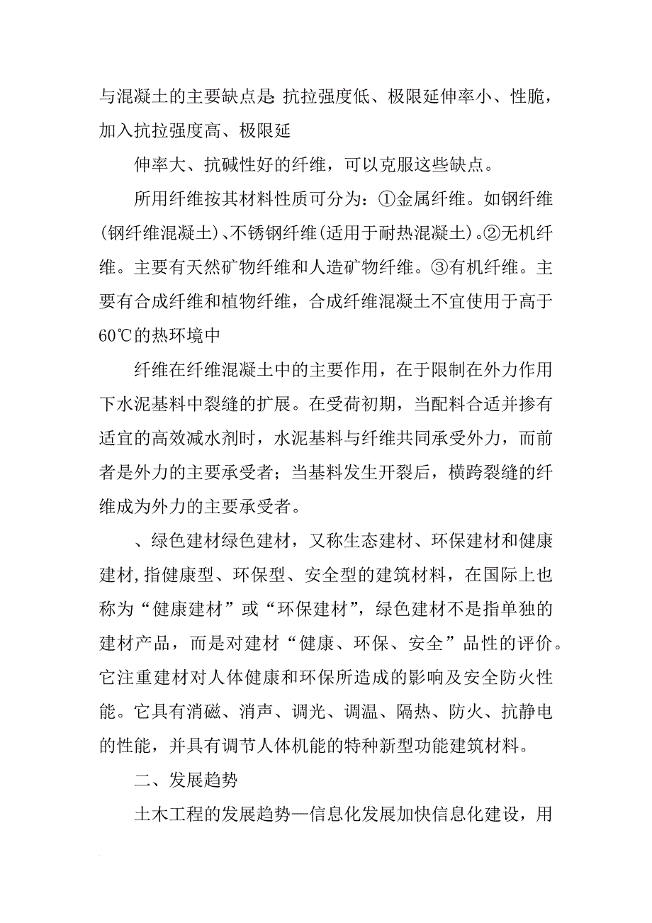 现代土木工程材料_第3页