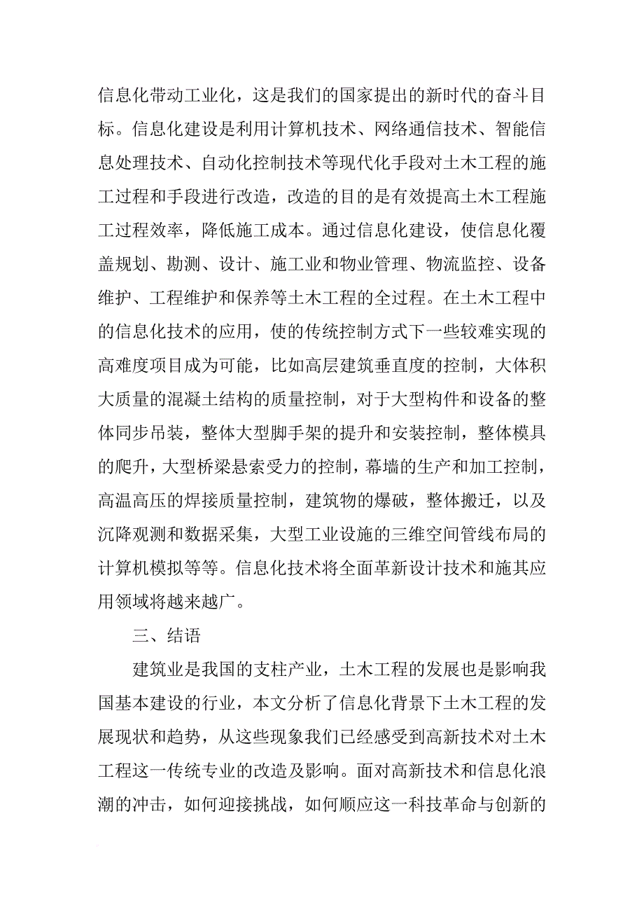 现代土木工程材料_第4页