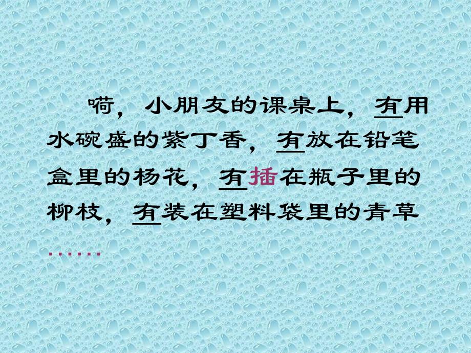 北师大版一年级语文下册《特别的作业》 (2)【名师ppt课件】_第2页