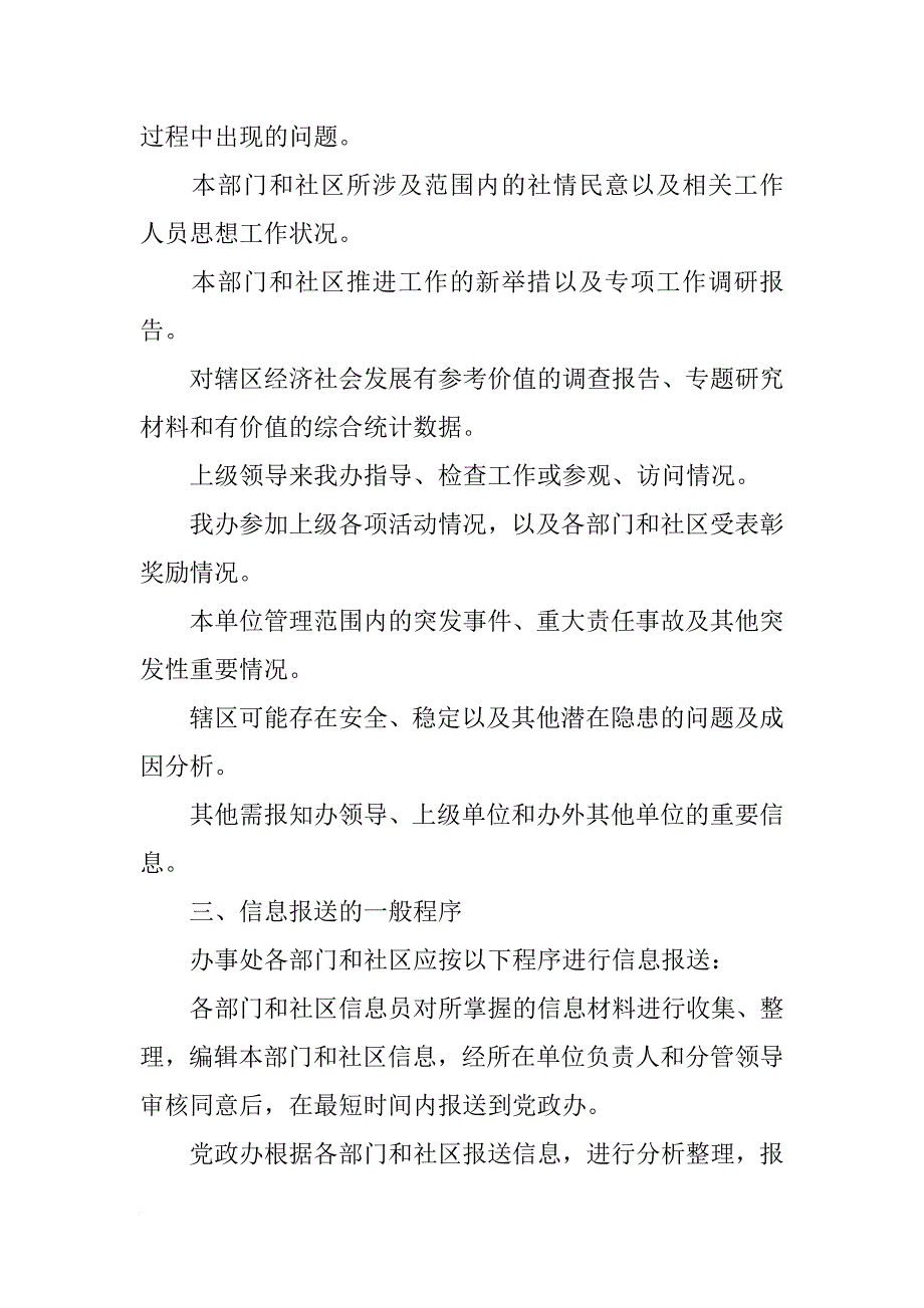 社区信息报送计划_第3页