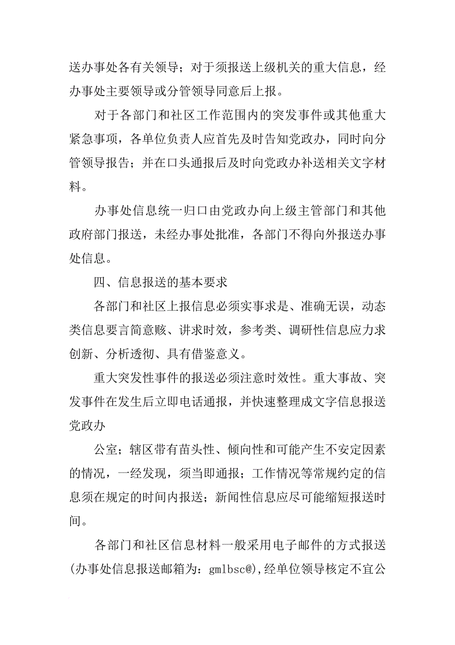 社区信息报送计划_第4页