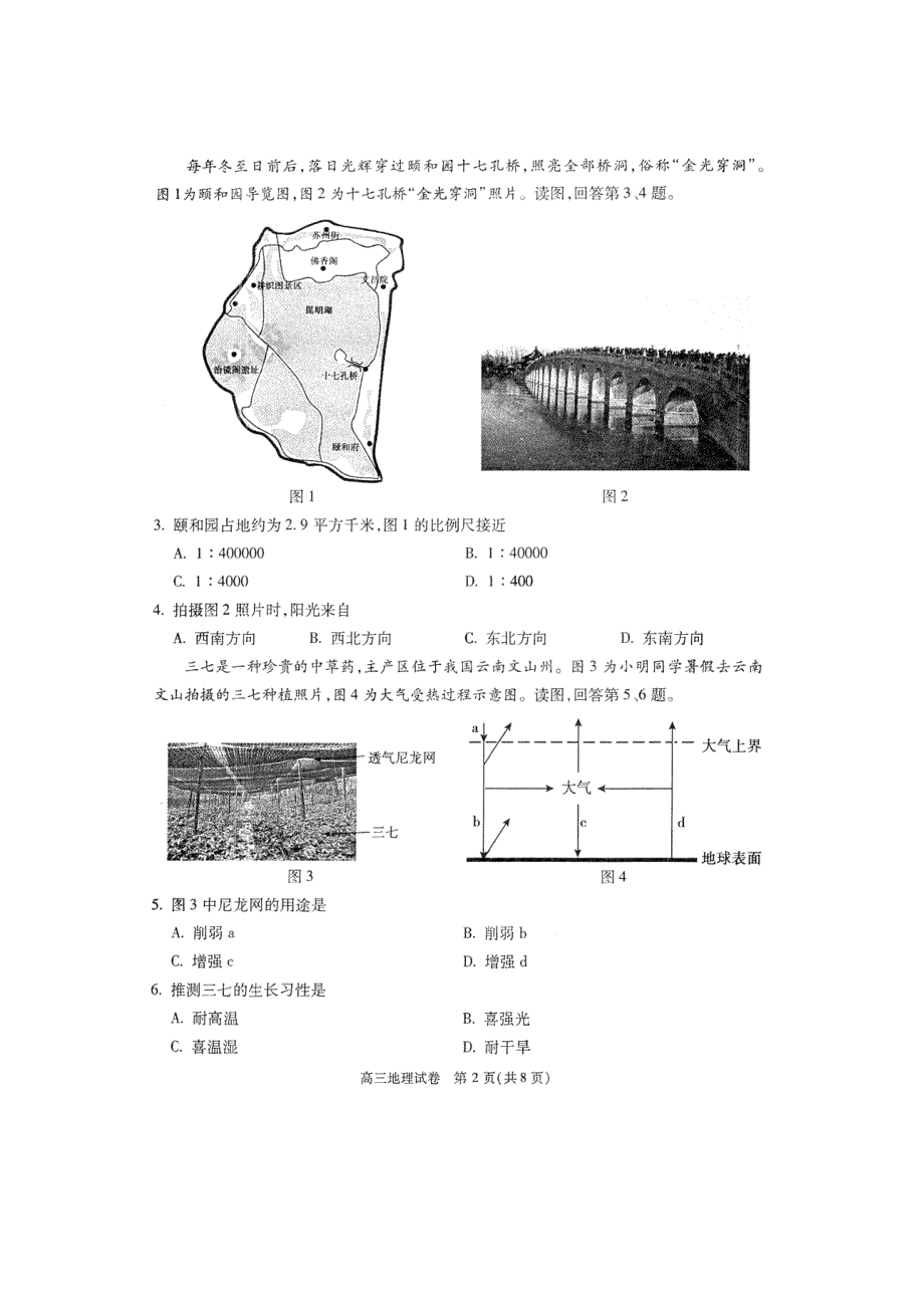 北京朝阳区2019届高三上学期期中考试地理试题PDF含答案_第2页