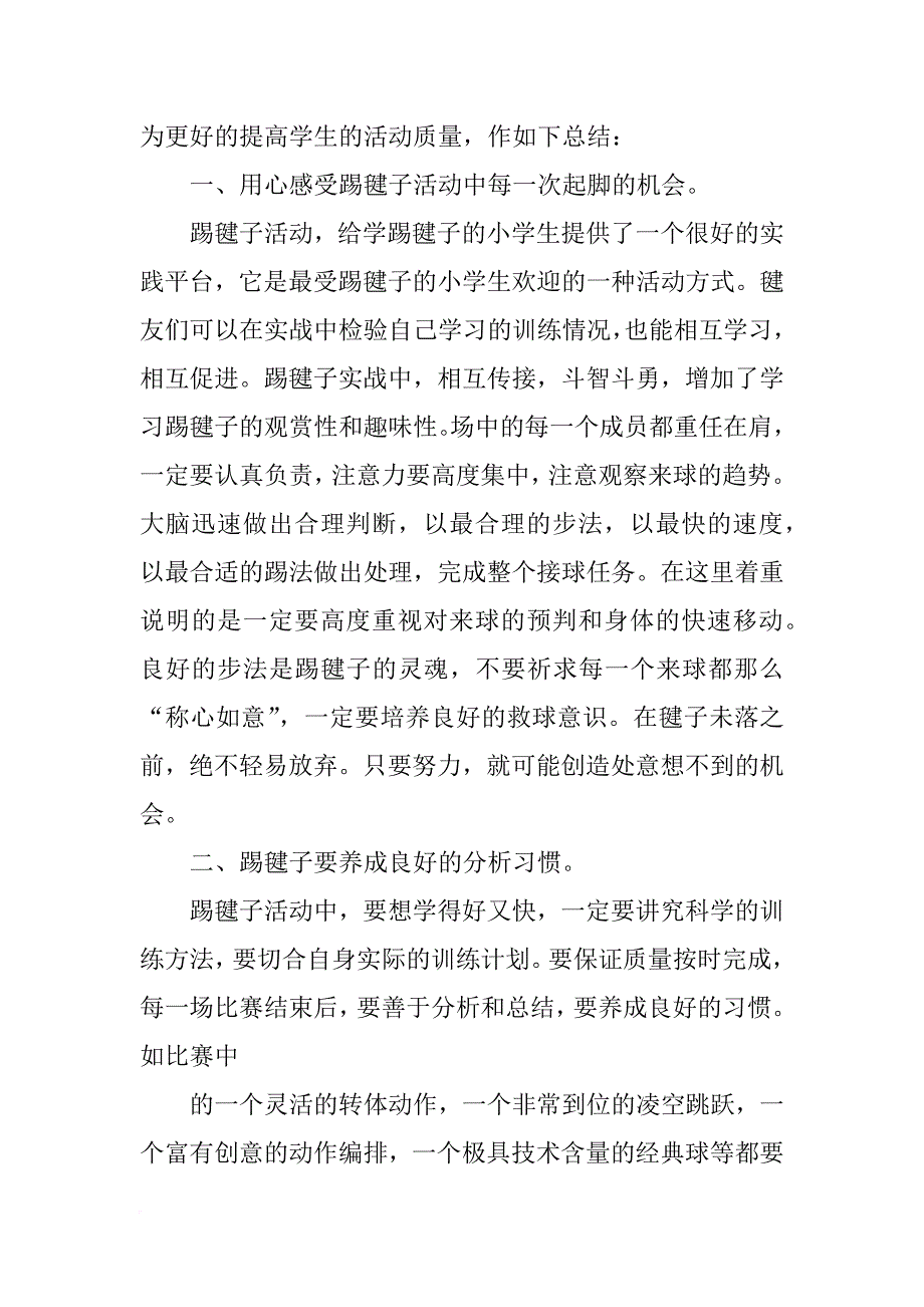 毽球协会工作总结_第3页