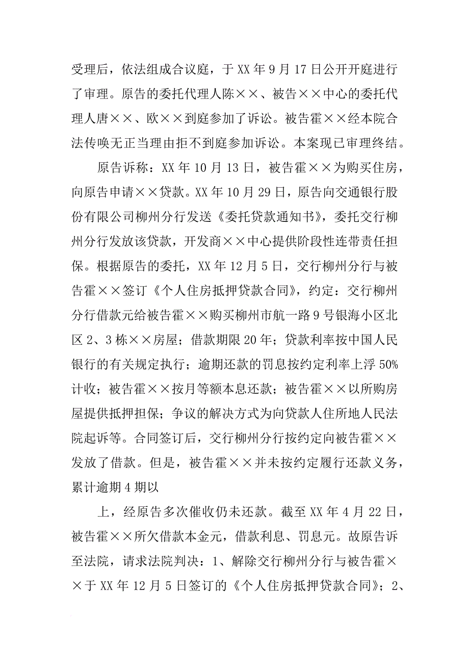 柳州合同律师(共8篇)_第2页