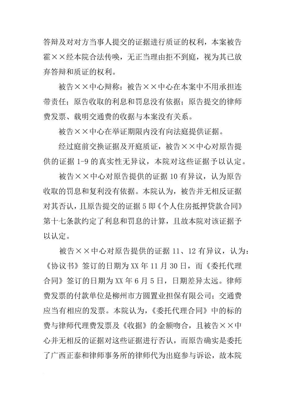 柳州合同律师(共8篇)_第5页