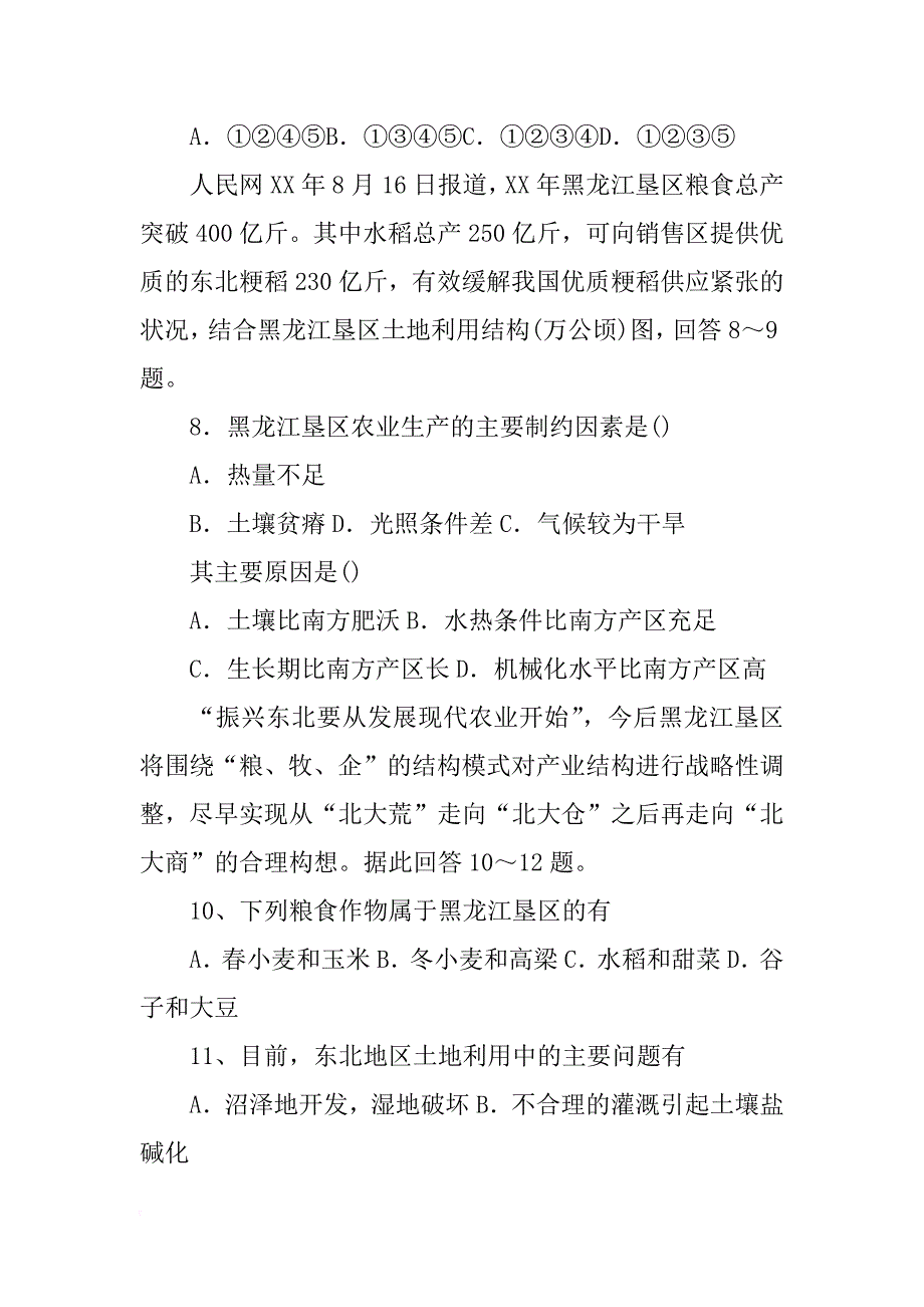 材料1，我国商品粮基地分布图…_第4页