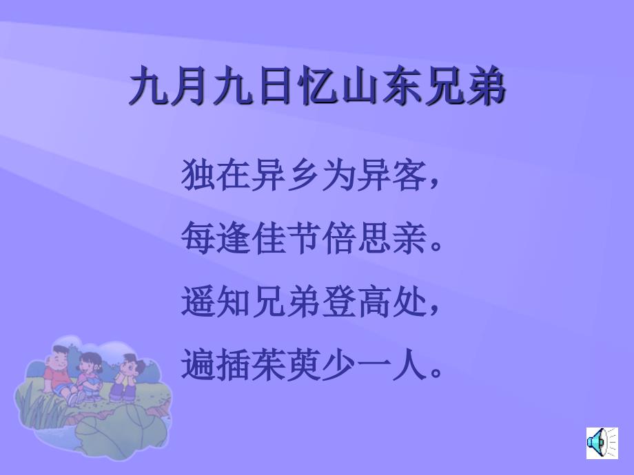 北师大版一年级语文下册《小山村》PPT课件【名师ppt课件】_第2页