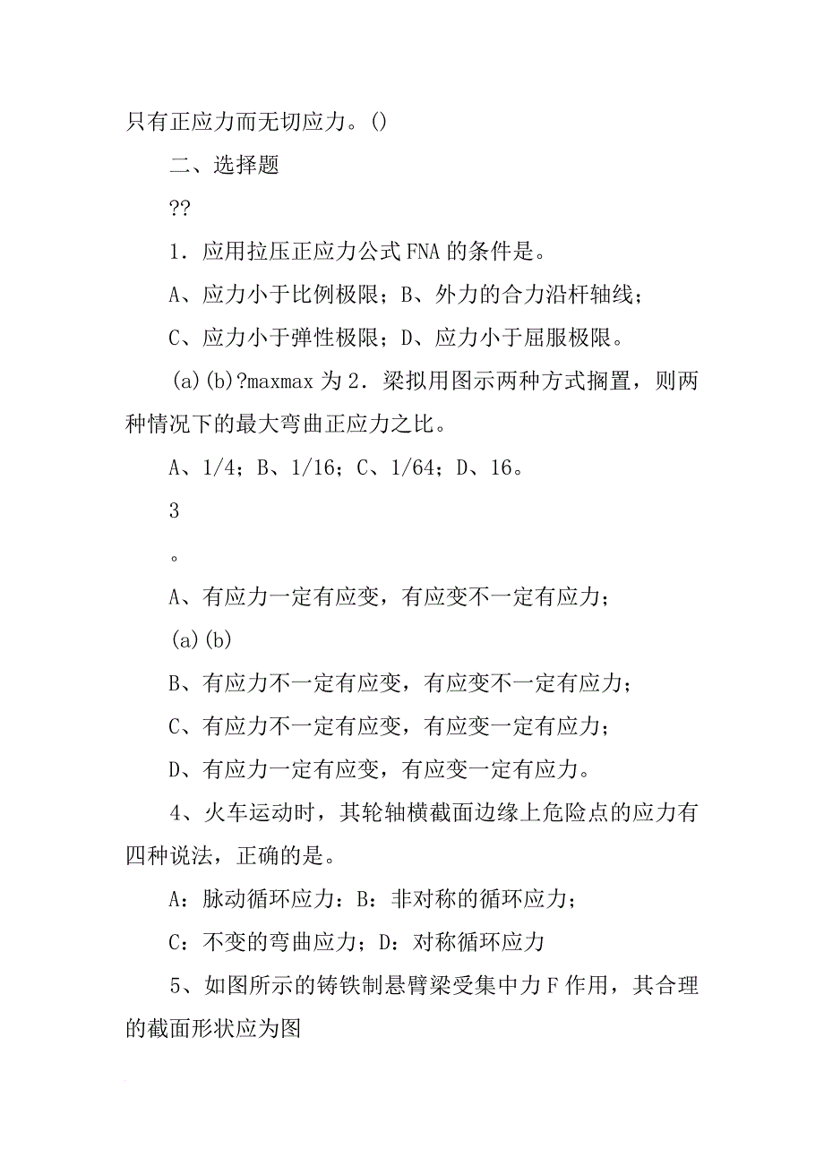 武汉大学材料力学期末考试试卷_第2页