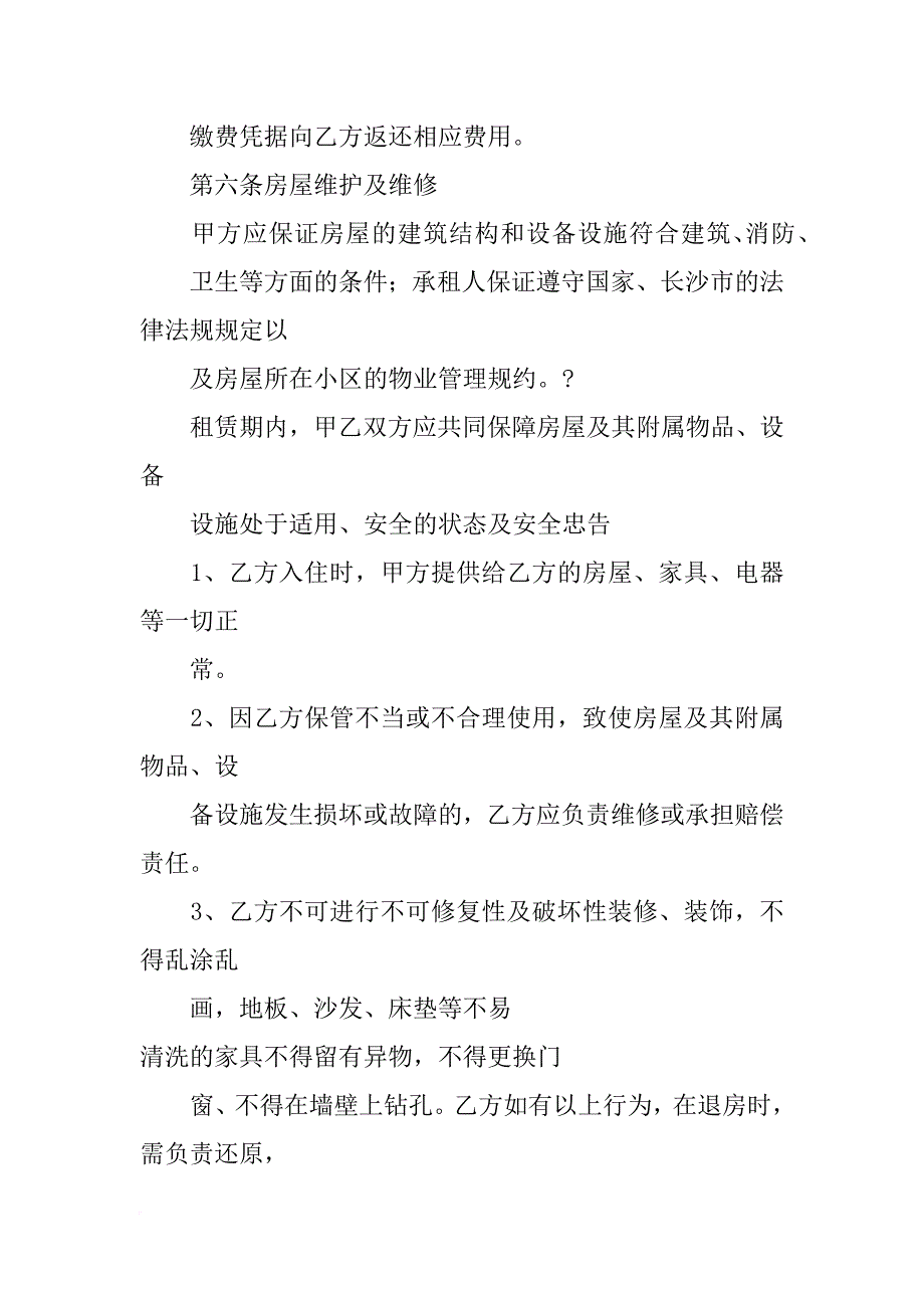 租赁合同中的续签,约定_第4页