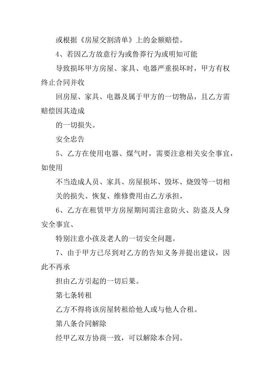 租赁合同中的续签,约定_第5页