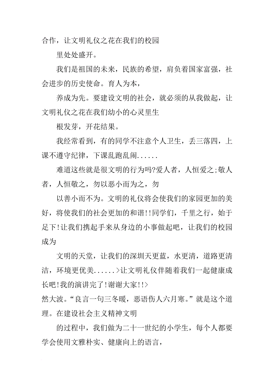 查一下文明伴我行的演讲稿。_第4页