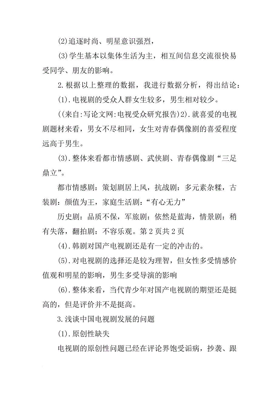 电视受众研究报告_第4页