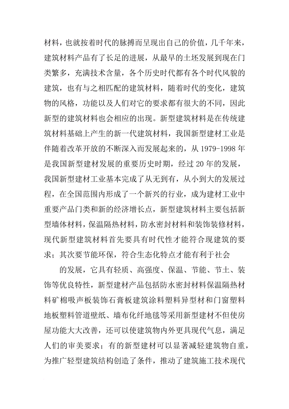 现代功能材料的学习心得_第2页