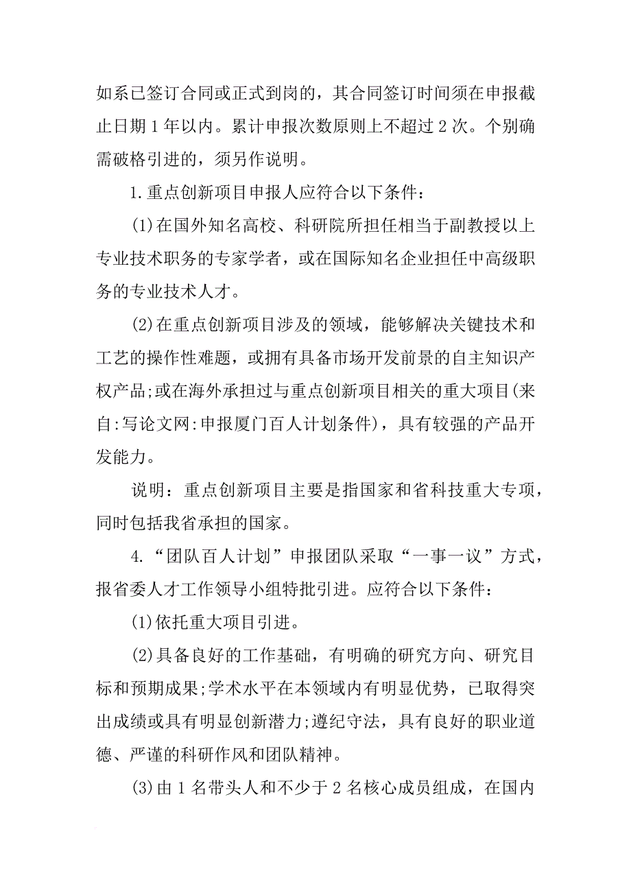 申报厦门百人计划条件_第2页