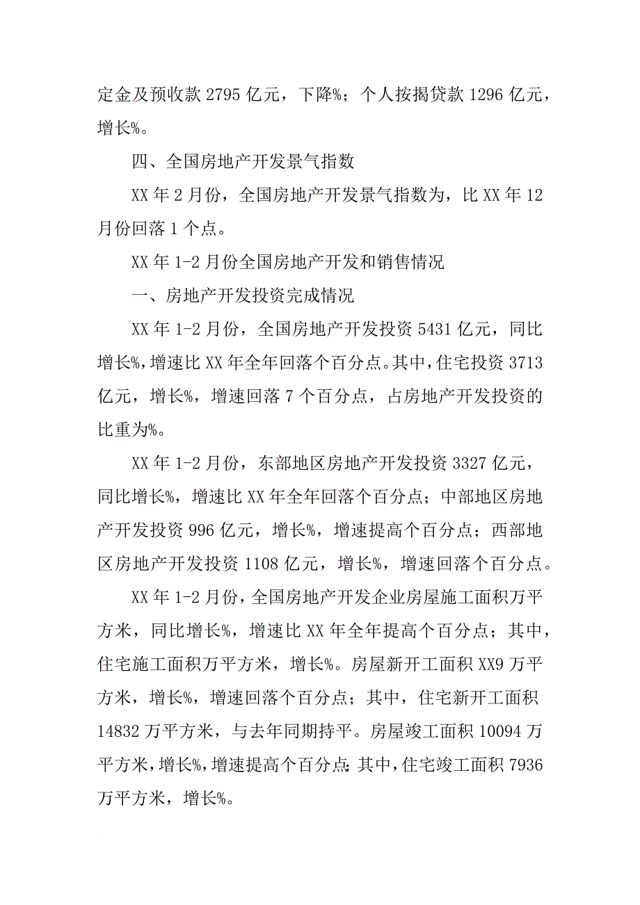 材料题,xx年1—2月份全国商品房销售面积7004万平方米_第3页