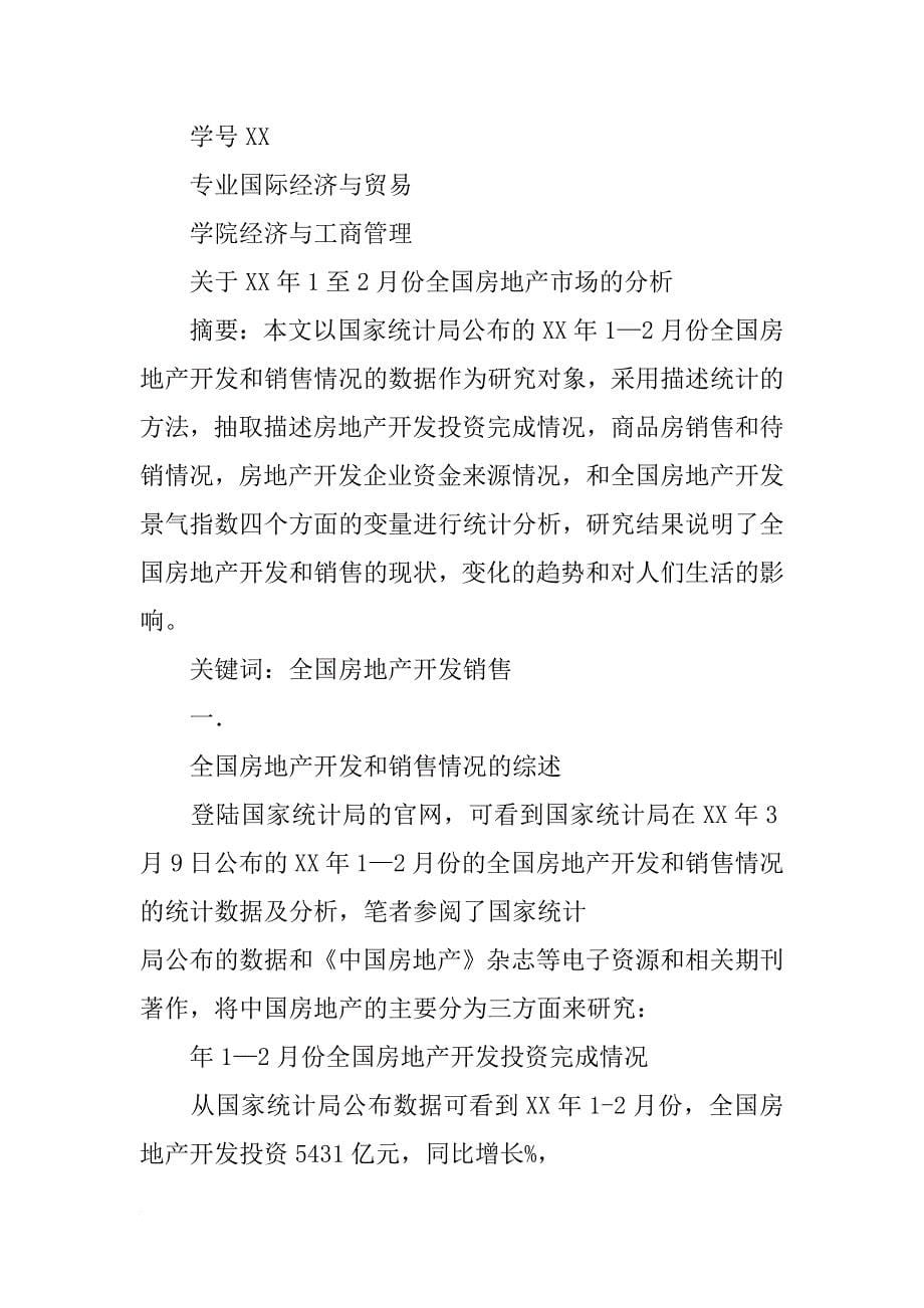 材料题,xx年1—2月份全国商品房销售面积7004万平方米_第5页