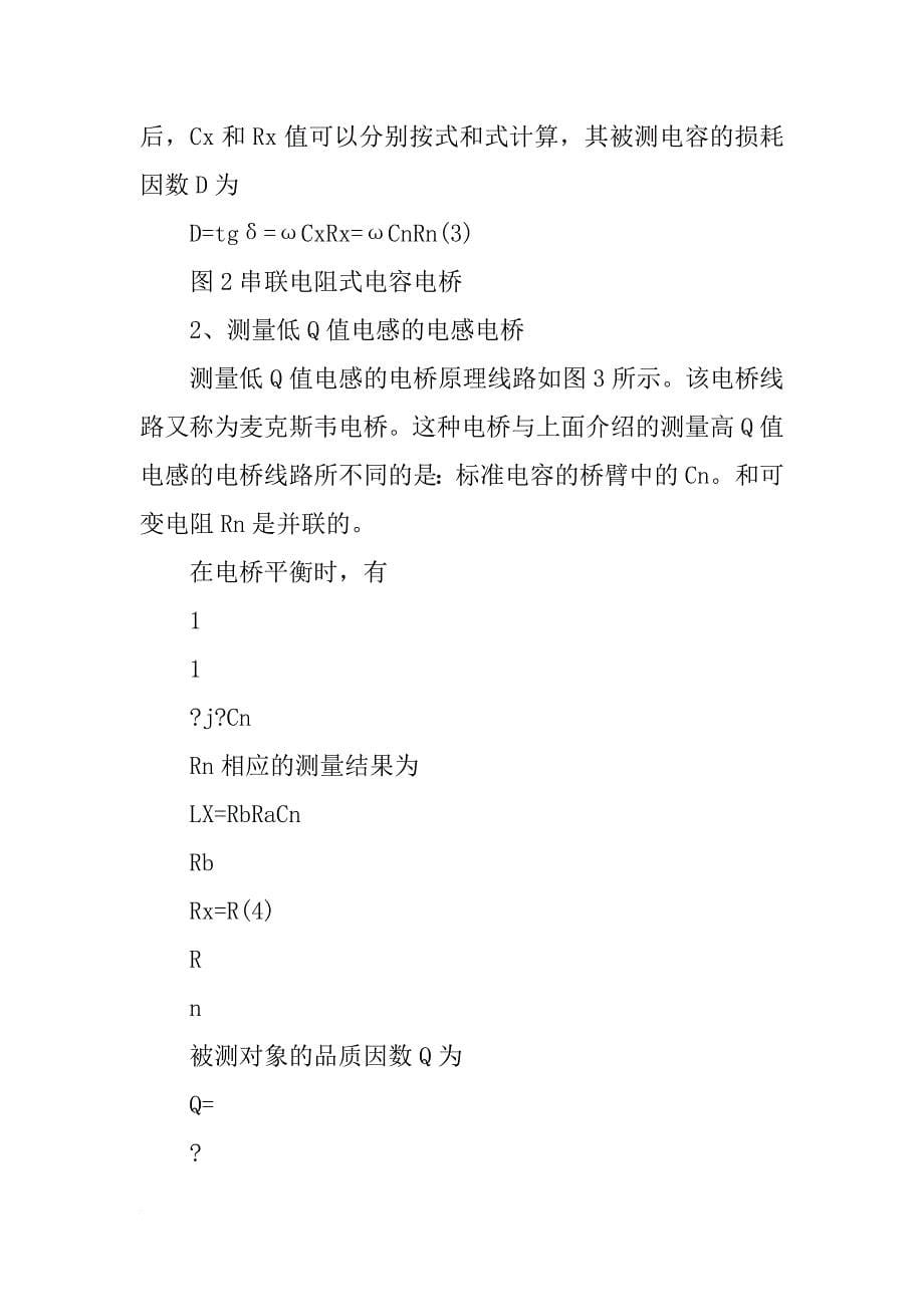 直流电桥及其应用实验报告_第5页