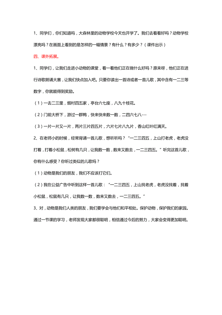 北师大版一年级数学上册《可爱的校园》教案+拓展【名师】_第3页