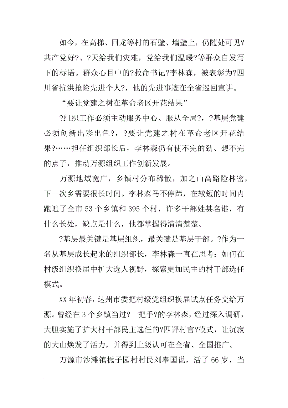 火线提拔材料_第4页