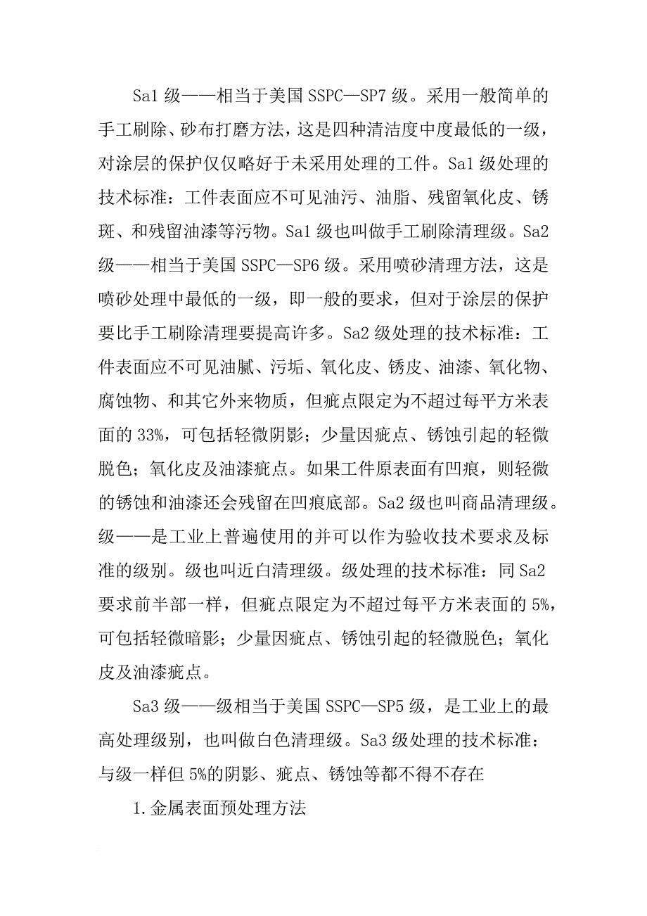 石油管道防腐材料_第4页