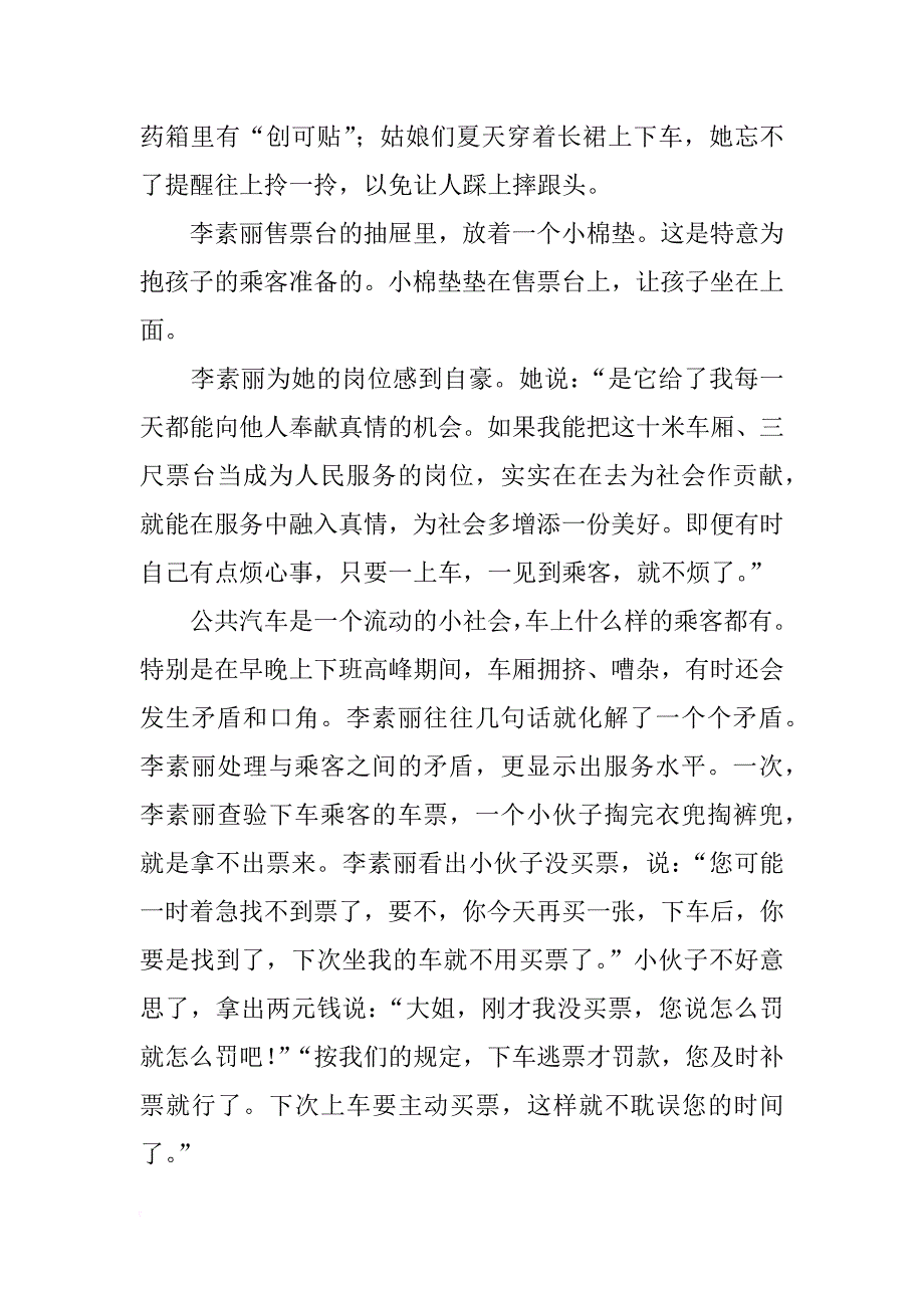 李素丽事迹演讲_第4页