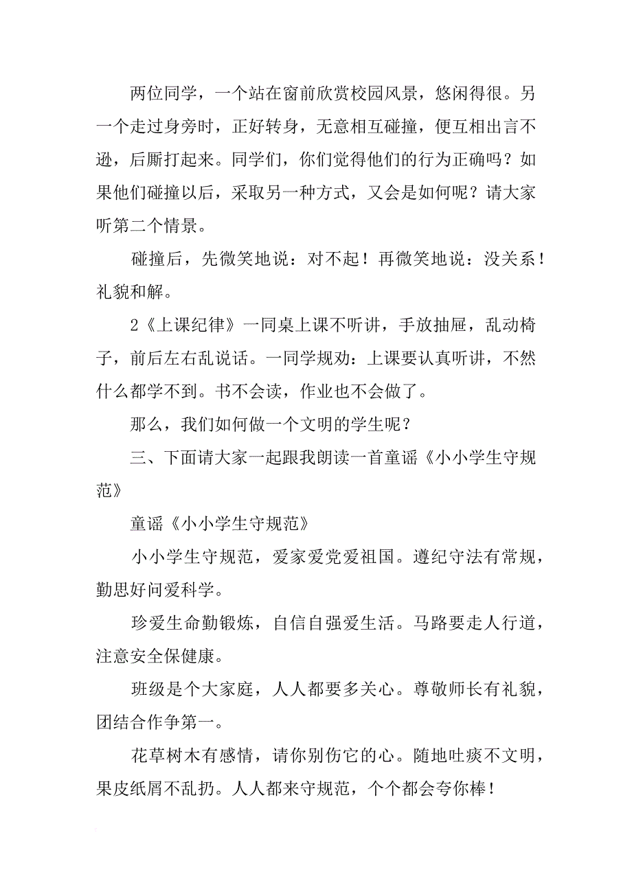 班会开学第一课总结_第3页