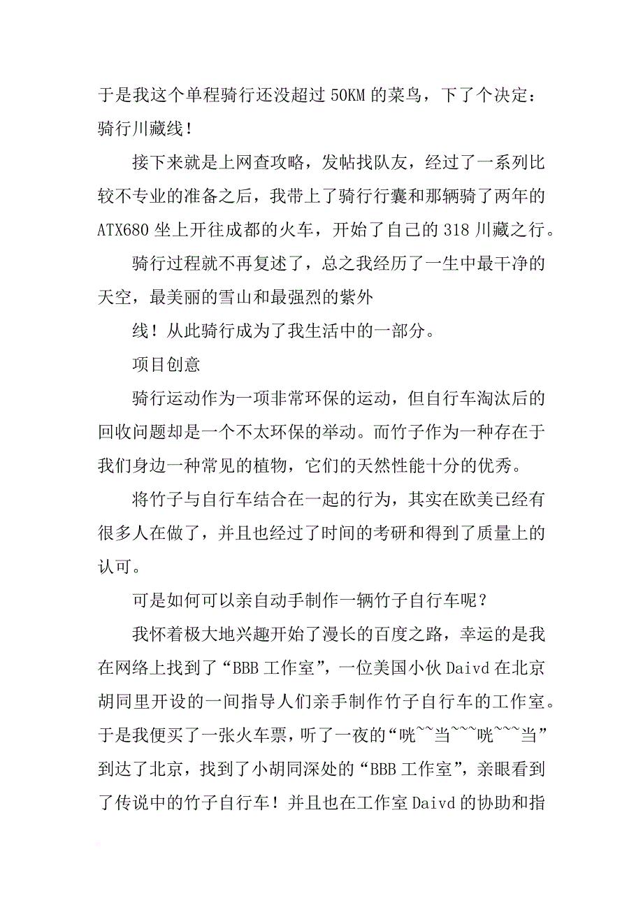 竹子自行车的材料在哪里买_第2页