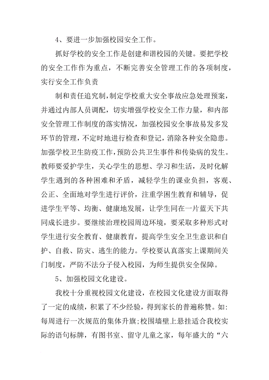 梁岭小学演讲比视频_第4页