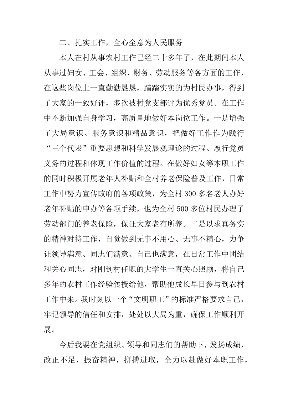 文明职工简要事迹材料_第2页