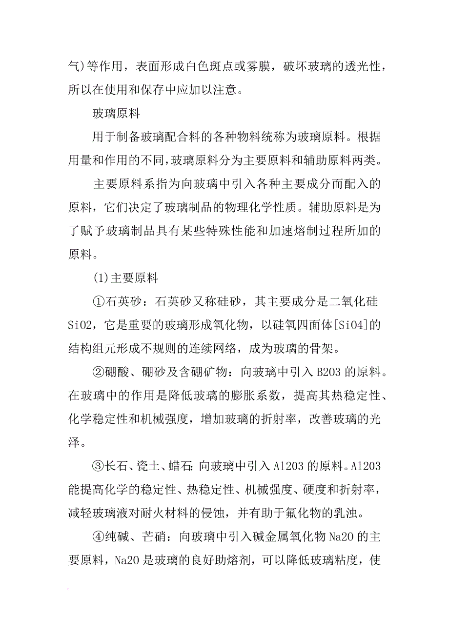 玻璃瓶封口材料石蜡_第3页