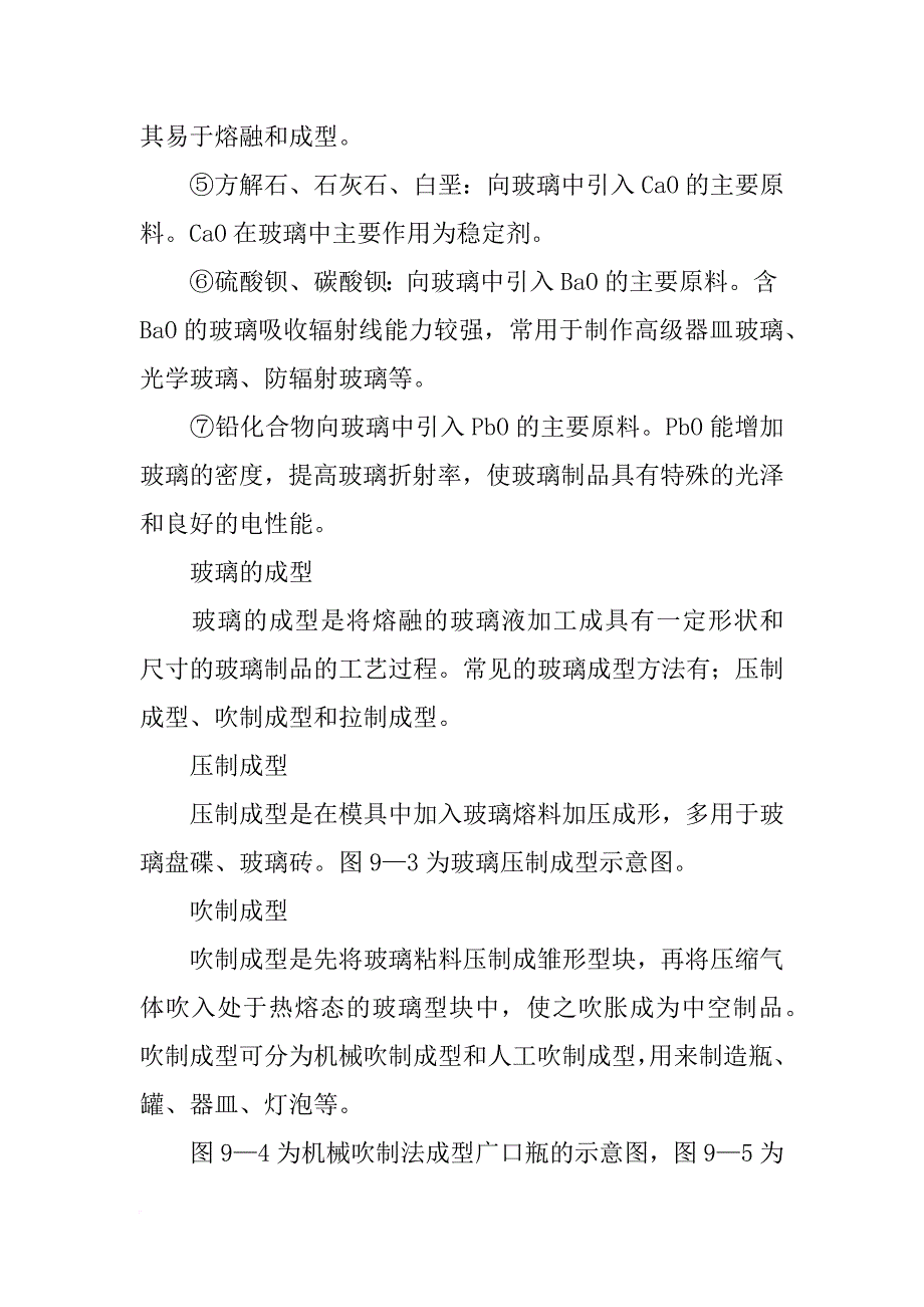 玻璃瓶封口材料石蜡_第4页